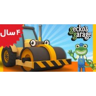 Gecko's Garage. Road Roller Videos